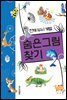 숨은그림 찾기 - 천재두뇌개발 5