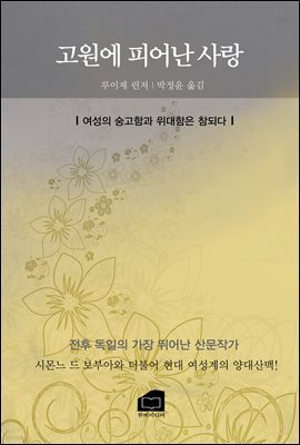 고원에 피어난 사랑