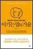 이기는 말의 기술