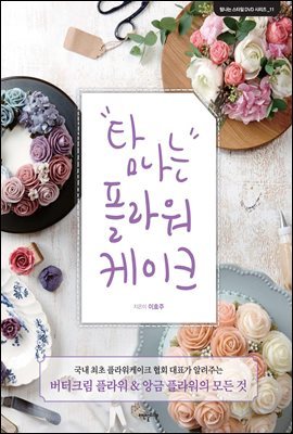 탐나는 플라워케이크