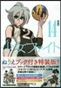 少女ファイト 14 特裝版