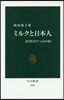 ミルクと日本人