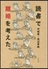 讀書で離婚を考えた。