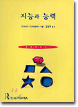 지능과 능력
