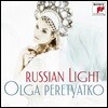 Olga Peretyatko 러시안 라이트: 글린카 / 림스키-코르사코프 / 스트라빈스키 / 쇼스타코비치 - 올가 페레트야트코 (Russian Light - Glinka / Rimsky-Korsakov / Stravinsky / Shostakovich)