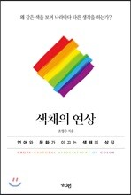 색채의 연상