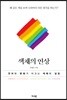 색채의 연상