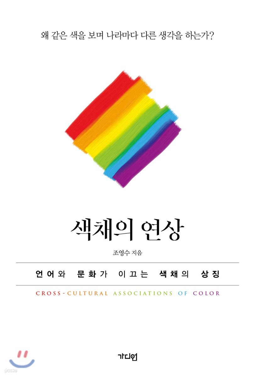 색채의 연상