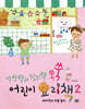 상상력과 창의력 쑥쑥 어린이 요리책 2