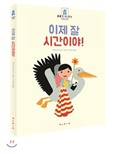 이제 잘 시간이야!