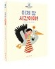 이제 잘 시간이야!