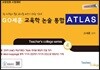 2018 GO세훈 교육학논술 통합 ATLAS