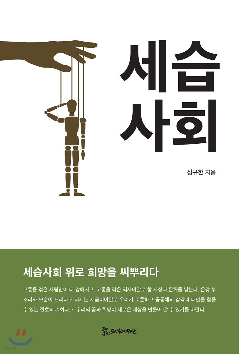 세습사회