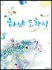 하얀 도화지