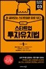 스타트업 투자유치법