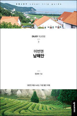 이번엔! 남해안
