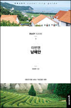 이번엔! 남해안