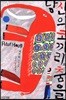 당신의 코끼리와 춤을