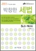 박창한 세법 Sub-Note