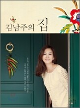 김남주의 집