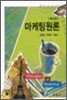마케팅원론