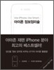 아이폰 정보정리술