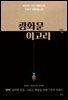 광화문 아고라