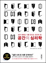 공간의 심리학