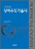 포인트 상하수도 기술사