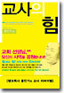 교사의 힘