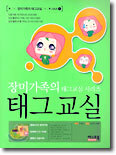태그교실