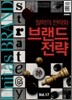 유니타스브랜드 Unitasbrand Vol 17 브랜드 전략