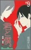 君と僕。 9