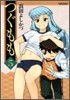 つぐもも 5