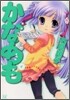 かなめも 4