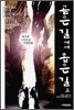 곧은 길에서 좁은 길로