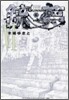 銃夢 新裝版 6
