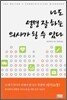 나도 설명 잘 하는 의사가 될 수 있다
