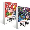 굴리굴리 프렌즈와 함께하는 색칠하기 + 미로 찾기 2권 세트
