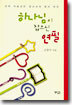 하나님이 잡으신 연필