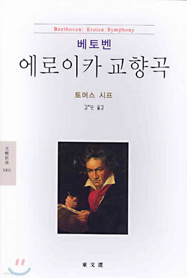에로이카 교향곡