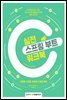 실전 스프링 부트 워크북