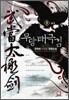 무당태극검 5