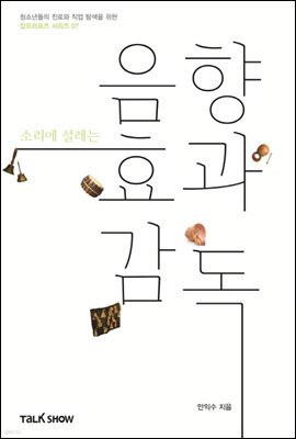 소리에 설레는 음향효과감독