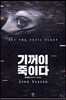 기꺼이 죽이다