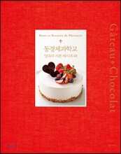 동경제과학교 양과자 기본 레시피 48