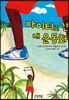 아이티로 간 내 운동화