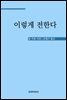 이렇게 전한다