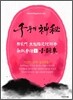 천년의 신비 학가문 태극매화당랑권 정통권법 1