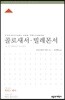 ESV 성경공부 시리즈 골로새서·빌레몬서